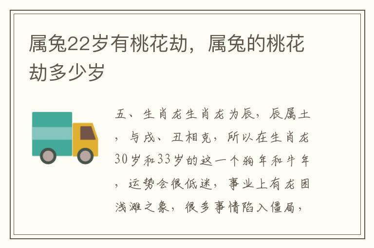 属兔22岁有桃花劫，属兔的桃花劫多少岁