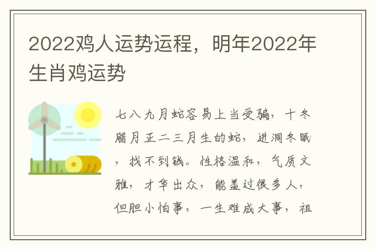 2022鸡人运势运程，明年2022年生肖鸡运势