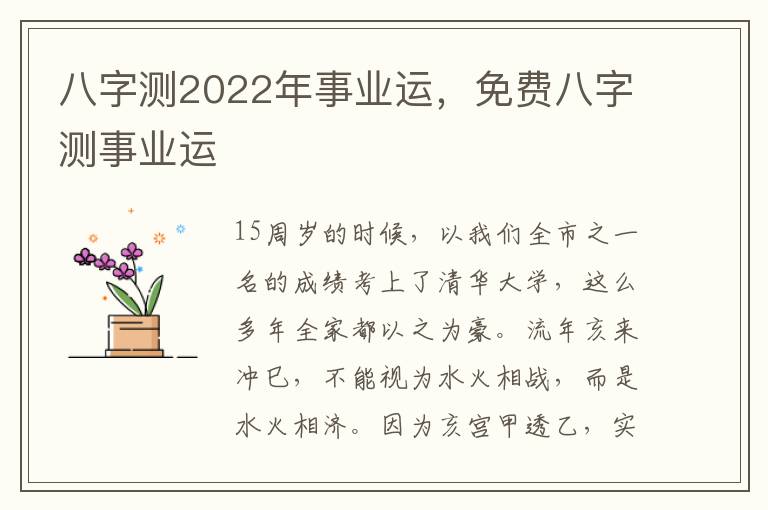 八字测2022年事业运，免费八字测事业运