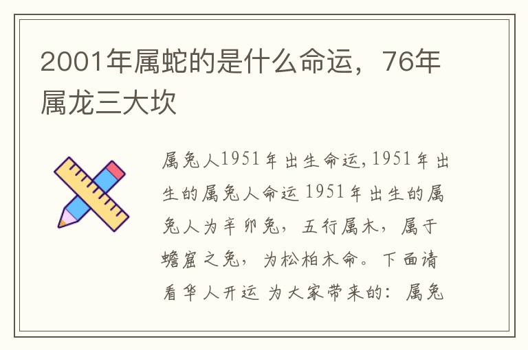 2001年属蛇的是什么命运，76年属龙三大坎