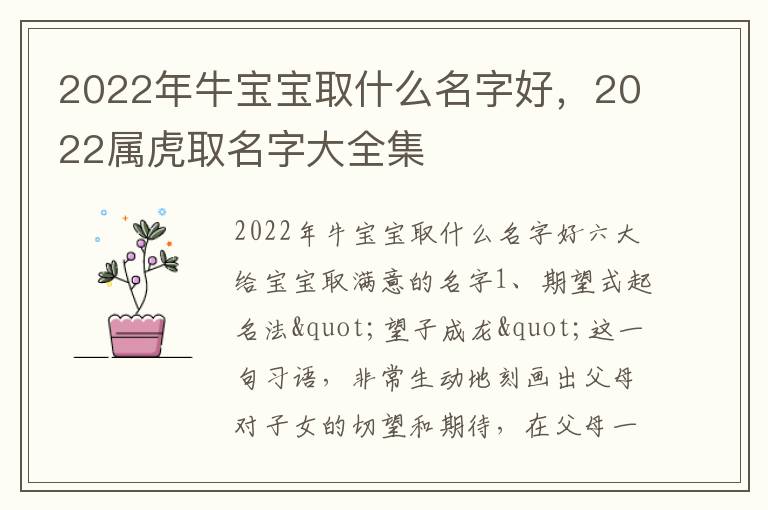 2022年牛宝宝取什么名字好，2022属虎取名字大全集