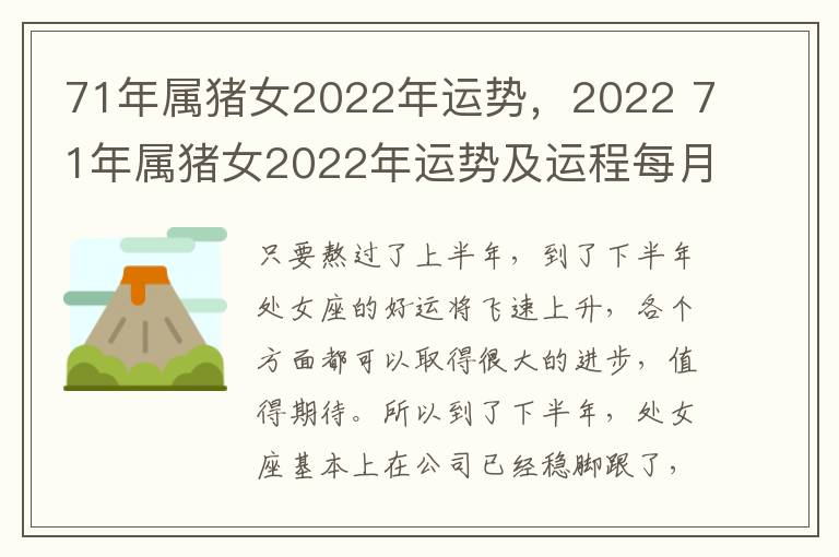 71年属猪女2022年运势，2022 71年属猪女2022年运势及运程每月运程男