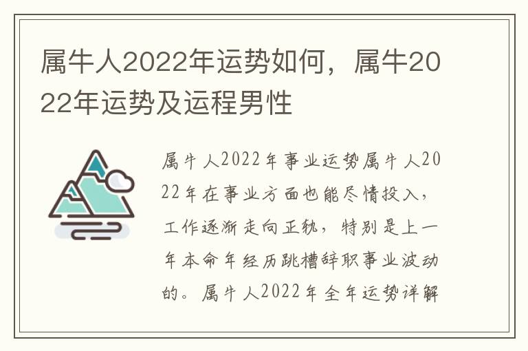 属牛人2022年运势如何，属牛2022年运势及运程男性