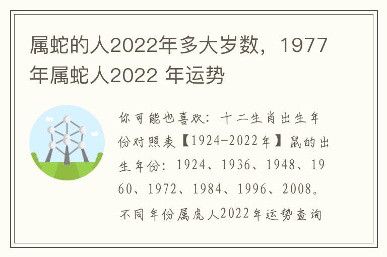 属蛇的人2022年多大岁数，1977年属蛇人2022 年运势