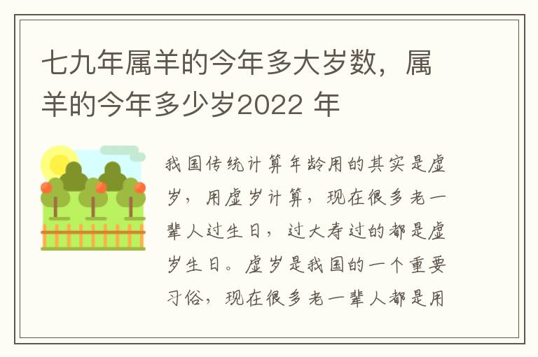 七九年属羊的今年多大岁数，属羊的今年多少岁2022 年