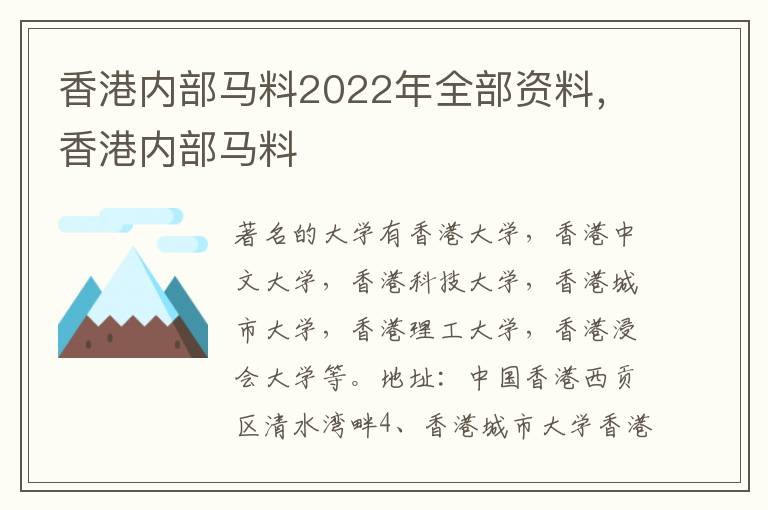 香港内部马料2022年全部资料，香港内部马料