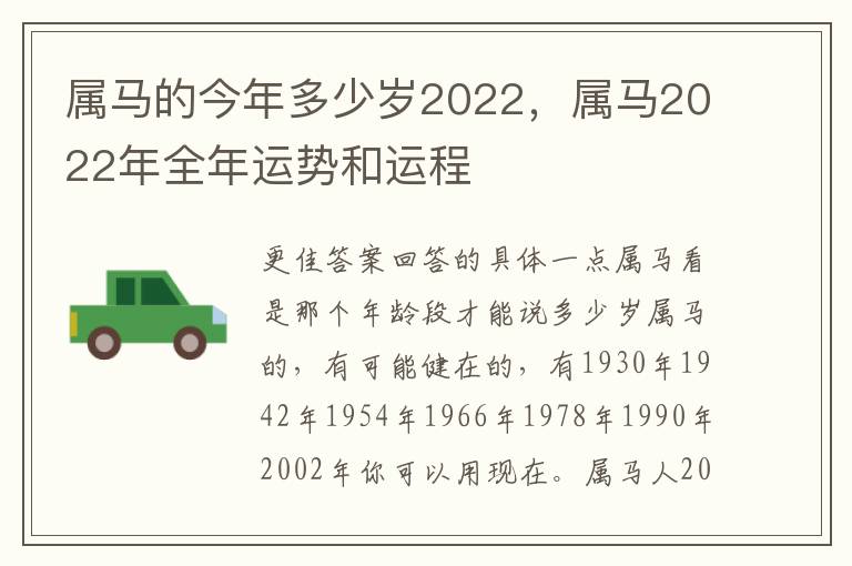 属马的今年多少岁2022，属马2022年全年运势和运程