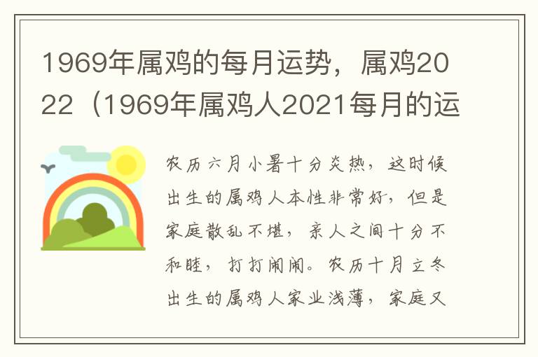 1969年属鸡的每月运势，属鸡2022（1969年属鸡人2021每月的运势）