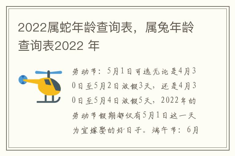 2022属蛇年龄查询表，属兔年龄查询表2022 年