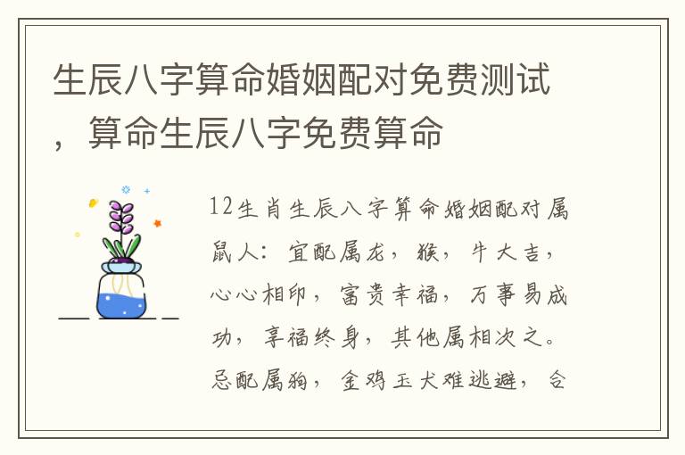 生辰八字算命婚姻配对免费测试，算命生辰八字免费算命