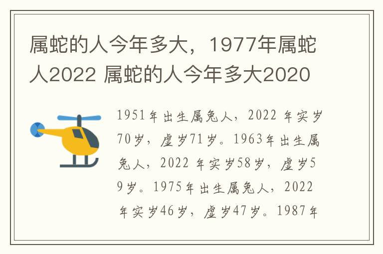 属蛇的人今年多大，1977年属蛇人2022 属蛇的人今年多大2020