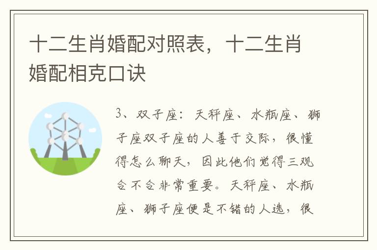 十二生肖婚配对照表，十二生肖婚配相克口诀