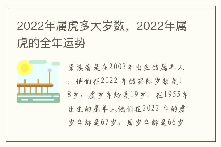 2022年属虎多大岁数，2022年属虎的全年运势