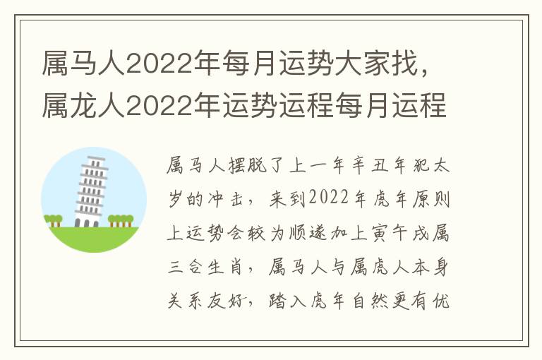 属马人2022年每月运势大家找，属龙人2022年运势运程每月运程