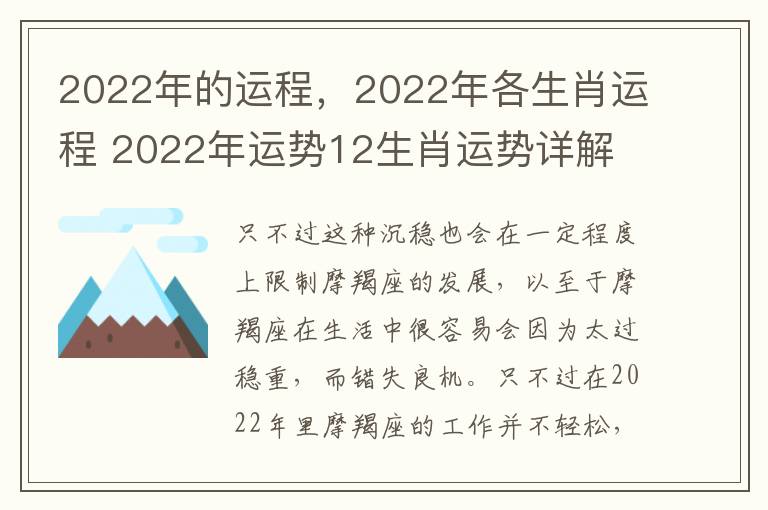 2022年的运程，2022年各生肖运程 2022年运势12生肖运势详解