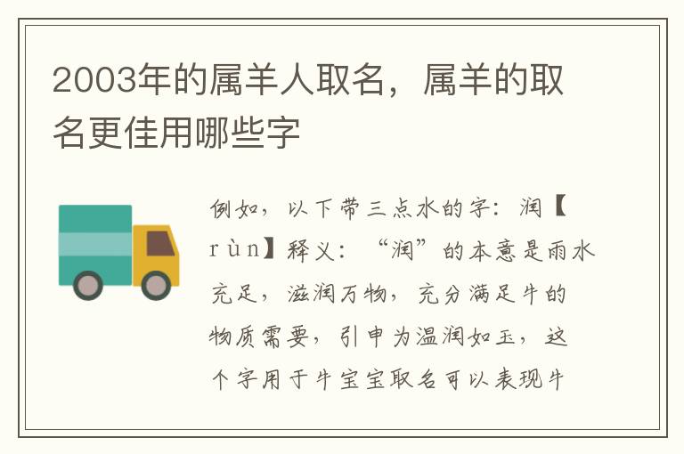 2003年的属羊人取名，属羊的取名更佳用哪些字