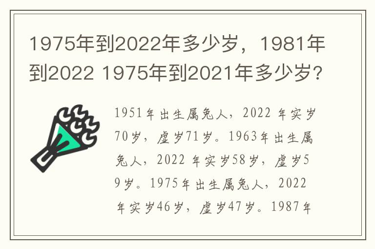 1975年到2022年多少岁，1981年到2022 1975年到2021年多少岁?