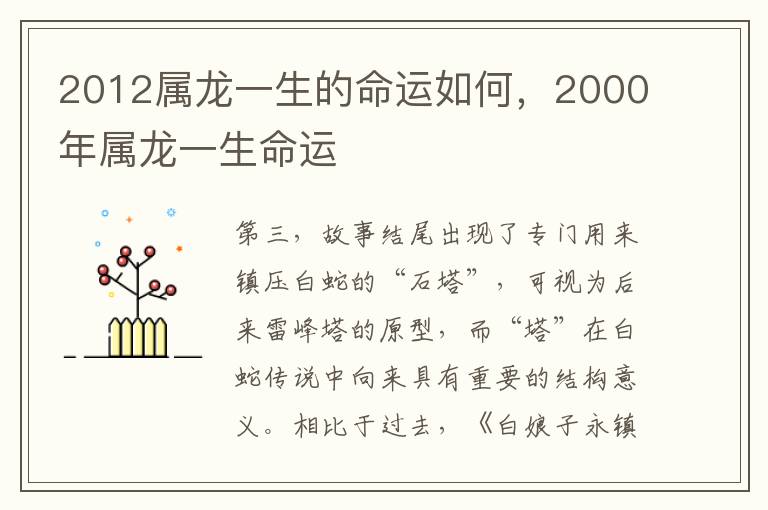 2012属龙一生的命运如何，2000年属龙一生命运