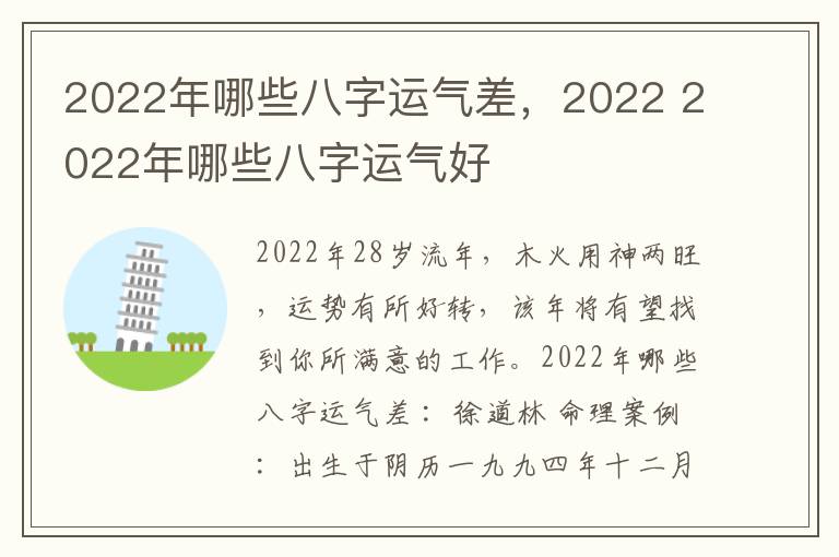 2022年哪些八字运气差，2022 2022年哪些八字运气好