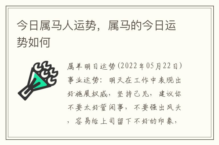 今日属马人运势，属马的今日运势如何