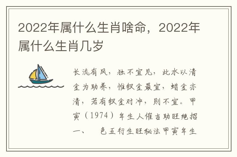 2022年属什么生肖啥命，2022年属什么生肖几岁