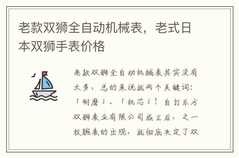 老款双狮全自动机械表，老式日本双狮手表价格