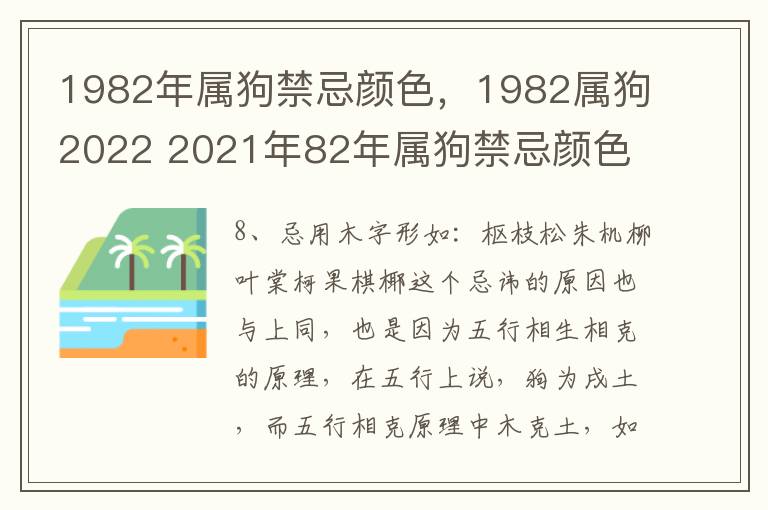 1982年属狗禁忌颜色，1982属狗2022 2021年82年属狗禁忌颜色