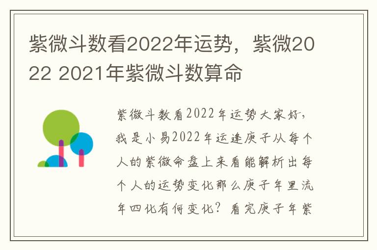 紫微斗数看2022年运势，紫微2022 2021年紫微斗数算命