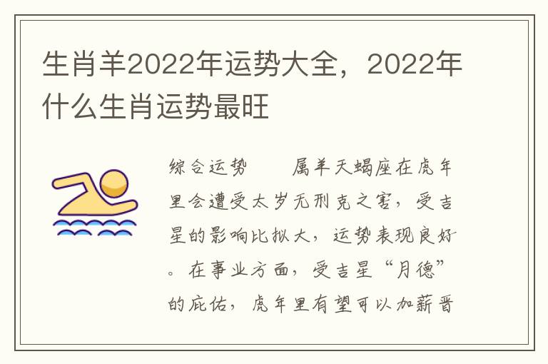 生肖羊2022年运势大全，2022年什么生肖运势最旺