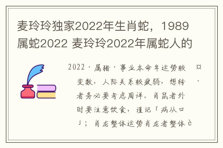 麦玲玲独家2022年生肖蛇，1989属蛇2022 麦玲玲2022年属蛇人的全年运势