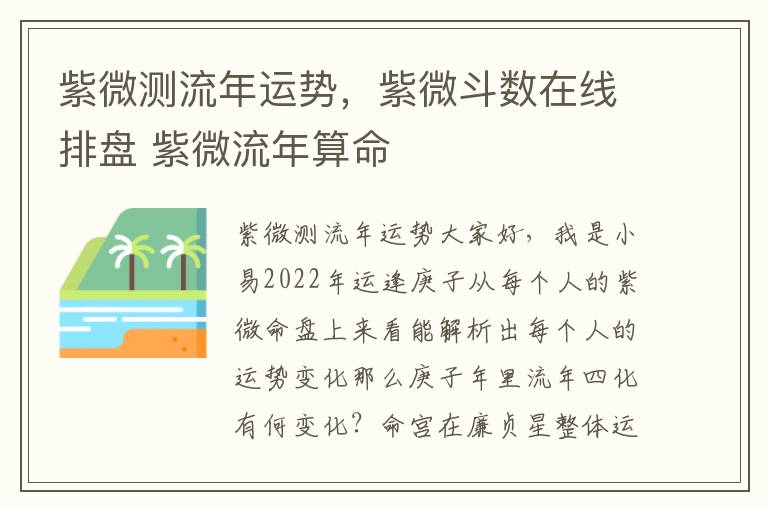 紫微测流年运势，紫微斗数在线排盘 紫微流年算命