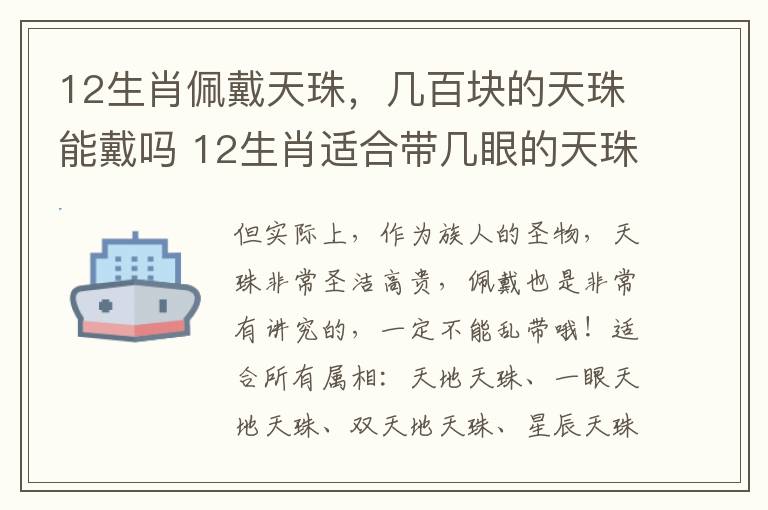 12生肖佩戴天珠，几百块的天珠能戴吗 12生肖适合带几眼的天珠