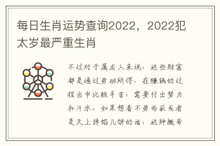 每日生肖运势查询2022，2022犯太岁最严重生肖