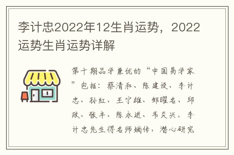 李计忠2022年12生肖运势，2022运势生肖运势详解