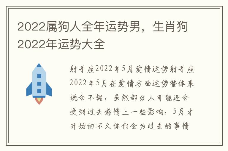 2022属狗人全年运势男，生肖狗2022年运势大全