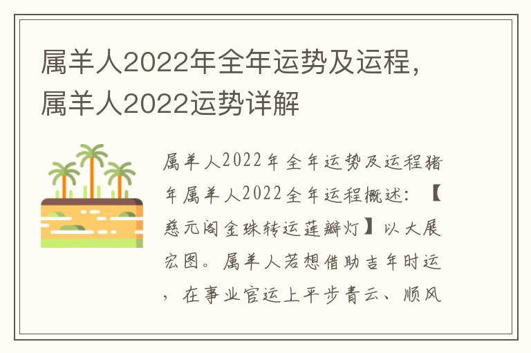 属羊人2022年全年运势及运程，属羊人2022运势详解