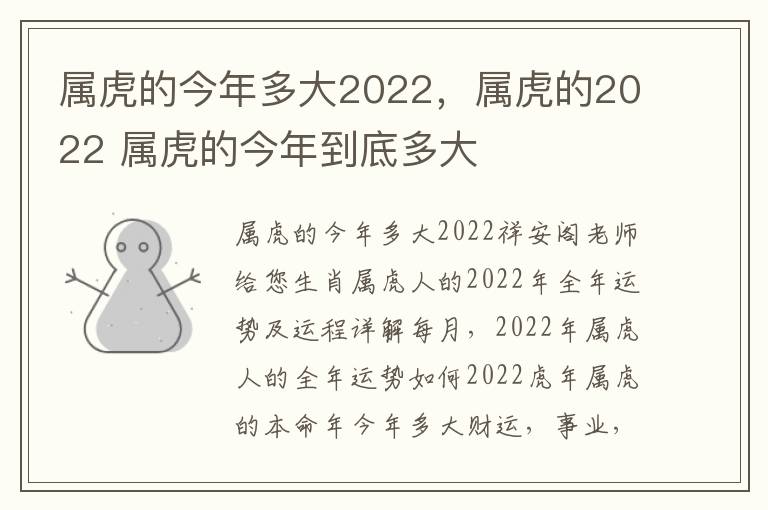 属虎的今年多大2022，属虎的2022 属虎的今年到底多大