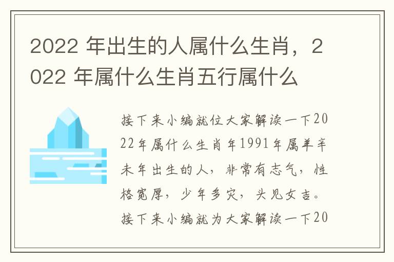 2022 年出生的人属什么生肖，2022 年属什么生肖五行属什么