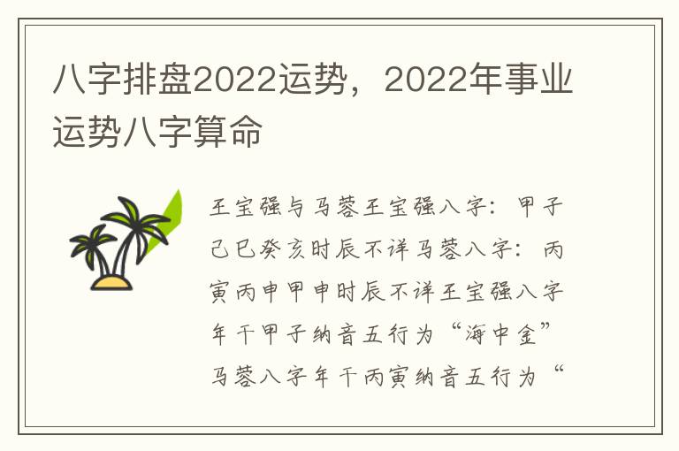 八字排盘2022运势，2022年事业运势八字算命