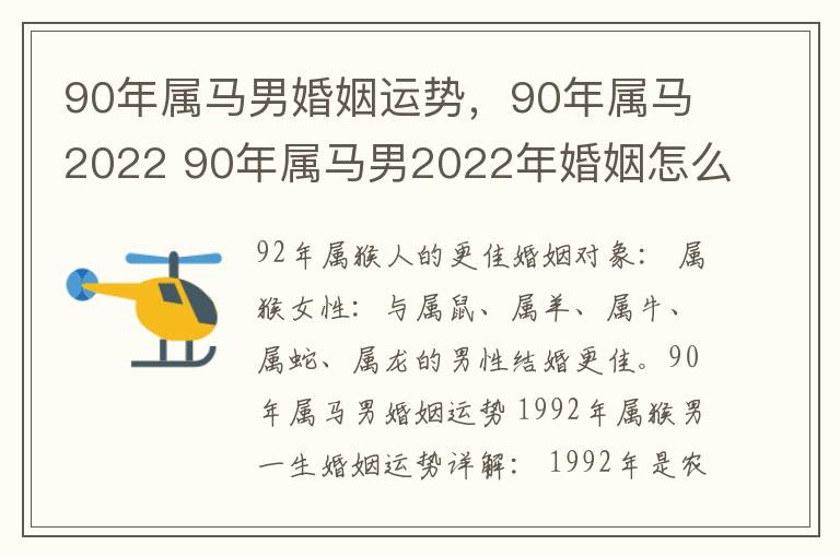 90年属马男婚姻运势，90年属马2022 90年属马男2022年婚姻怎么样