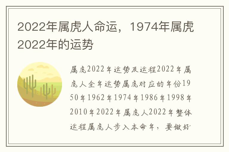 2022年属虎人命运，1974年属虎2022年的运势