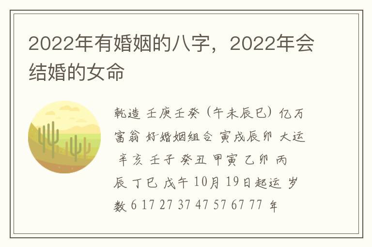 2022年有婚姻的八字，2022年会结婚的女命