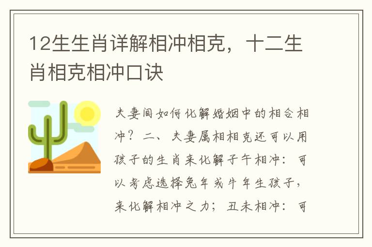 12生生肖详解相冲相克，十二生肖相克相冲口诀