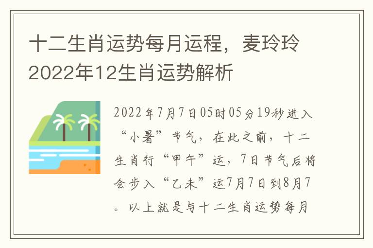 十二生肖运势每月运程，麦玲玲2022年12生肖运势解析