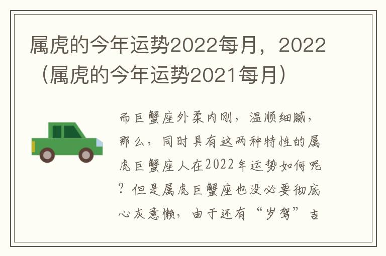 属虎的今年运势2022每月，2022（属虎的今年运势2021每月）