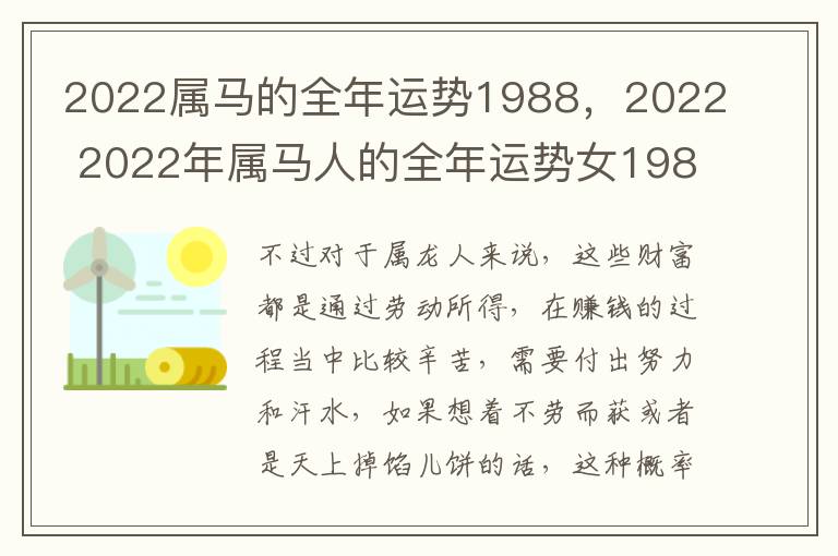 2022属马的全年运势1988，2022 2022年属马人的全年运势女1988