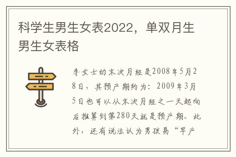 科学生男生女表2022，单双月生男生女表格