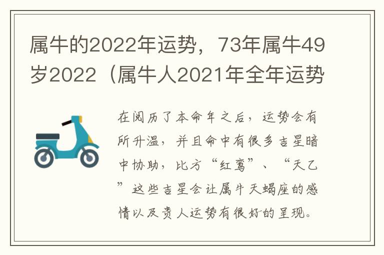 属牛的2022年运势，73年属牛49岁2022（属牛人2021年全年运势详解73年）