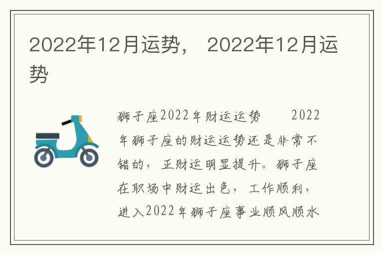 2022年12月运势， 2022年12月运势