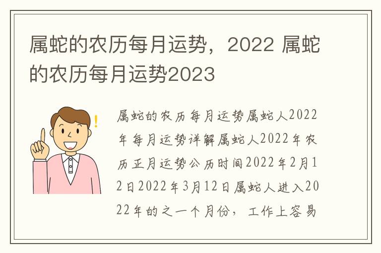 属蛇的农历每月运势，2022 属蛇的农历每月运势2023